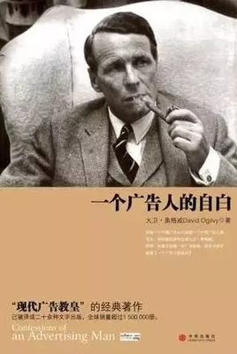 廣告人必讀 解碼“現代廣告教皇”的四部經典，賦能企業管理咨詢