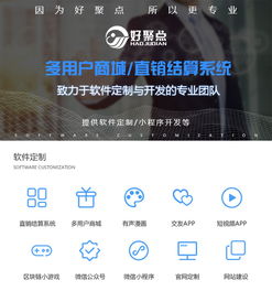 杭州直銷系統(tǒng)設計開發(fā) 好聚點科技助力企業(yè)數(shù)字化轉型